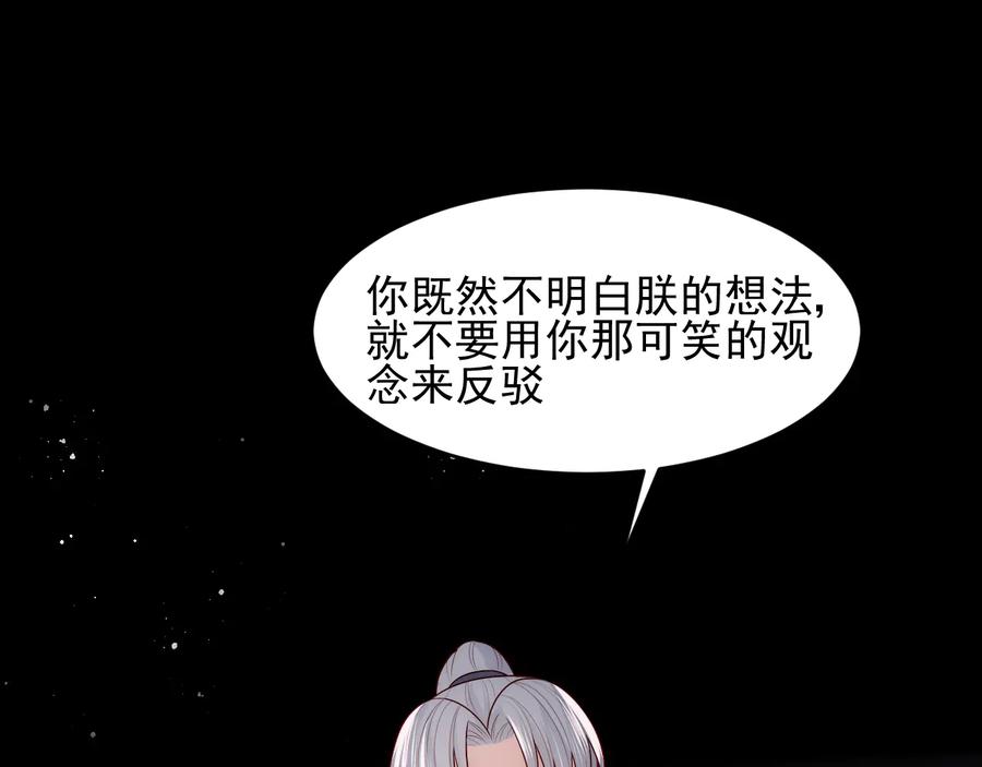 养敌为患 第94话 别怕，有我 第119页