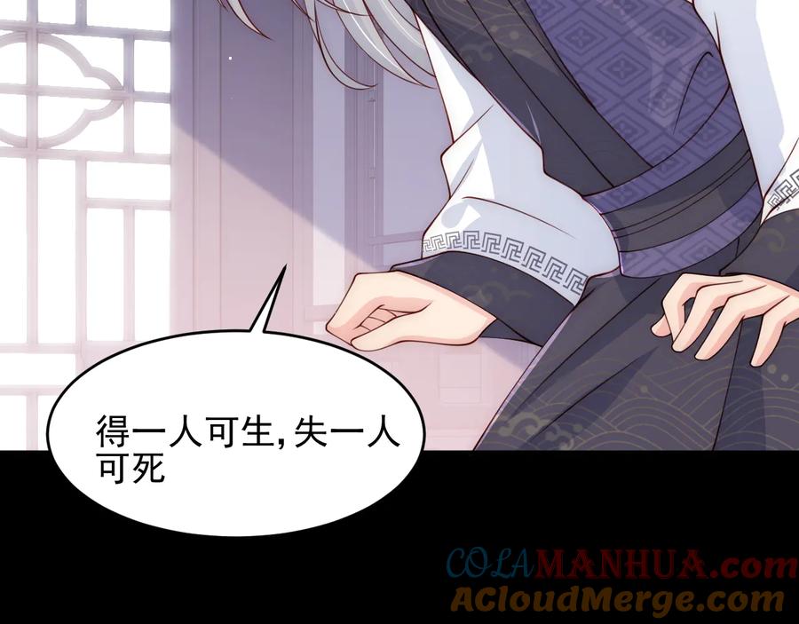 养敌为患 第94话 别怕，有我 第117页