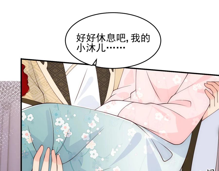 养敌为患 第94话 别怕，有我 第83页