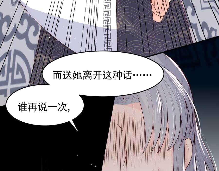 养敌为患 第94话 别怕，有我 第126页