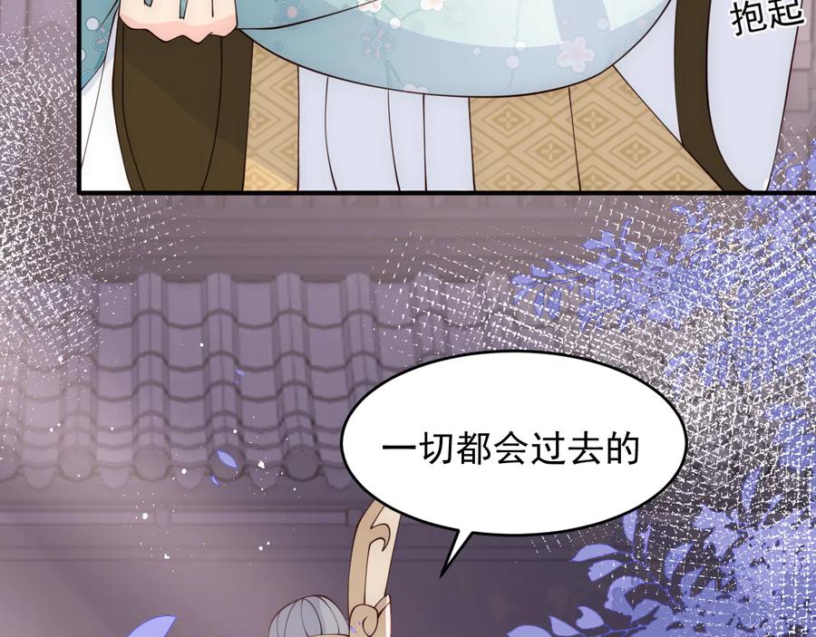 养敌为患 第94话 别怕，有我 第84页