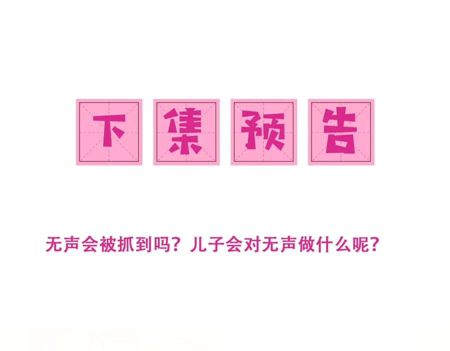养敌为患 第94话 别怕，有我 第132页