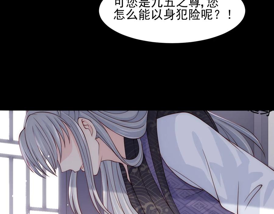 养敌为患 第94话 别怕，有我 第116页