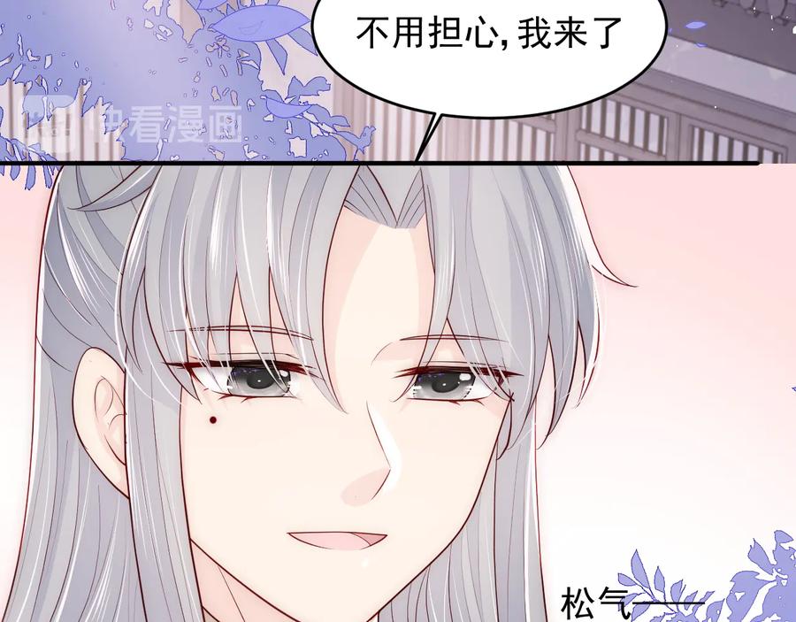 养敌为患 第94话 别怕，有我 第67页