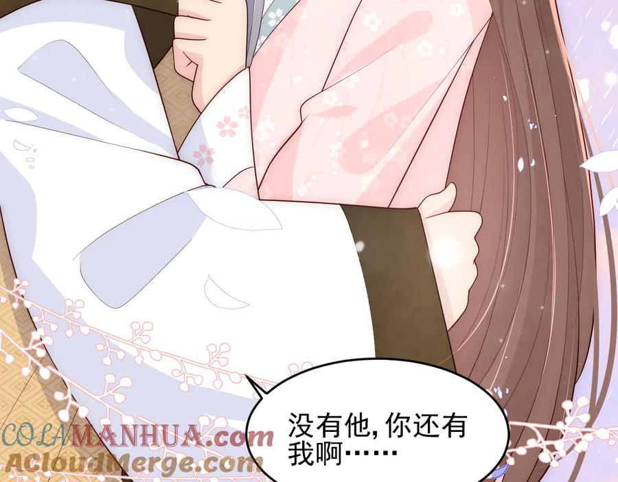 养敌为患 第94话 别怕，有我 第77页
