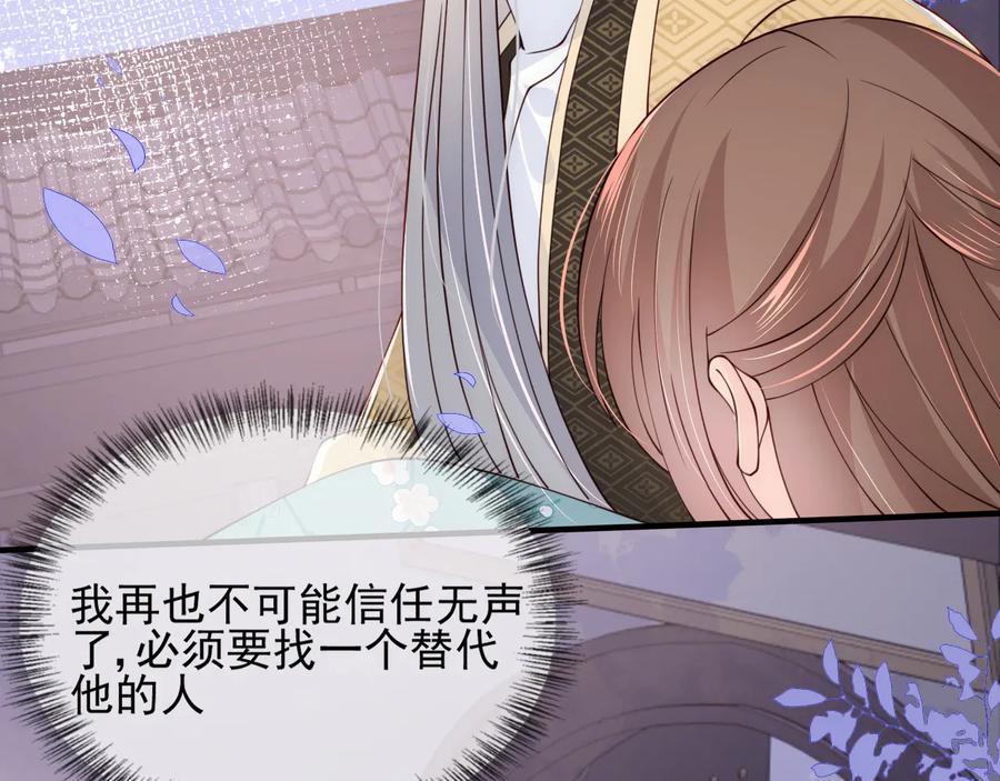 养敌为患 第94话 别怕，有我 第88页