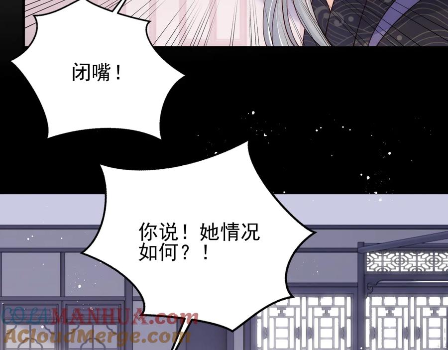 养敌为患 第94话 别怕，有我 第105页