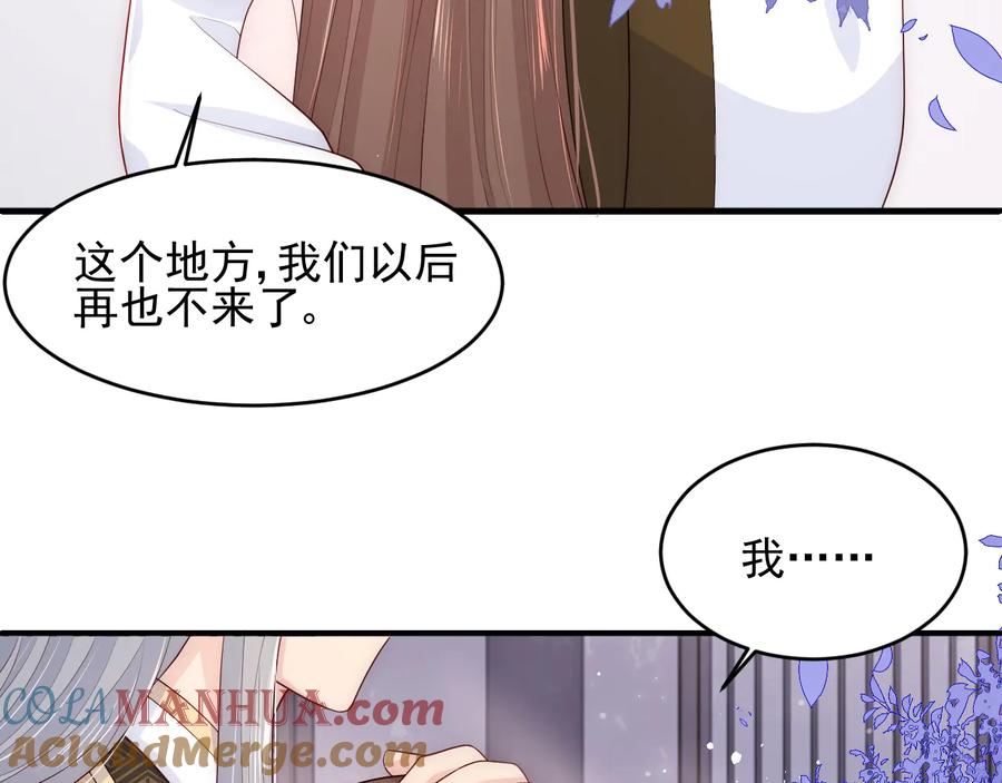 养敌为患 第94话 别怕，有我 第73页