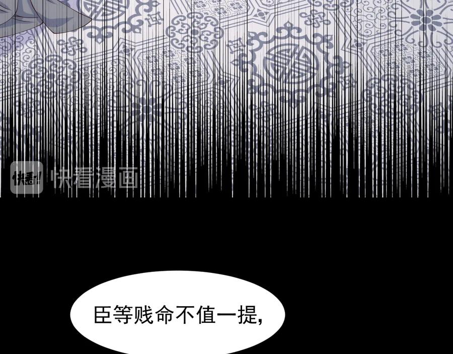 养敌为患 第94话 别怕，有我 第114页