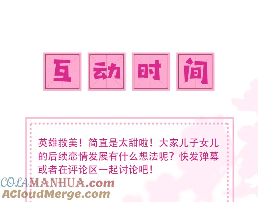 养敌为患 第94话 别怕，有我 第141页
