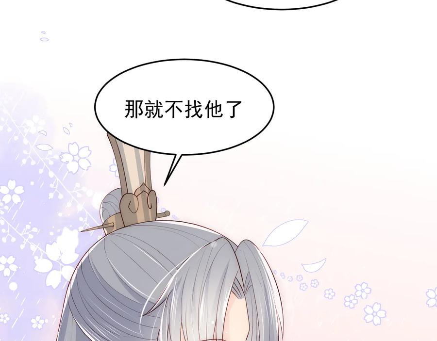 养敌为患 第94话 别怕，有我 第75页