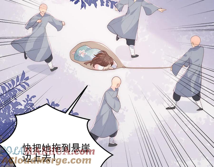 养敌为患 第94话 别怕，有我 第13页