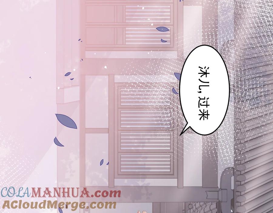 养敌为患 第94话 别怕，有我 第45页