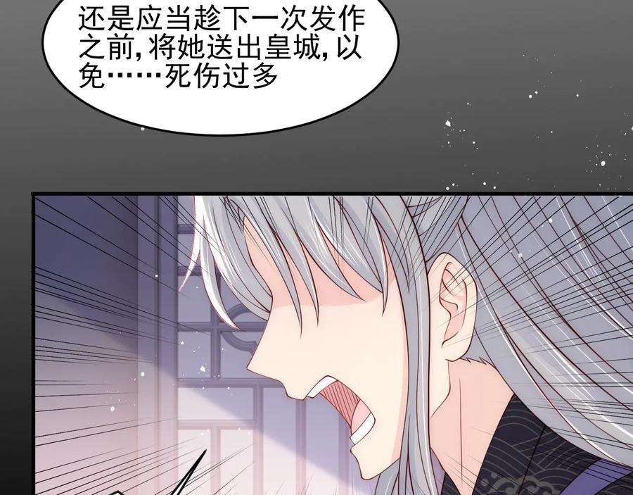 养敌为患 第94话 别怕，有我 第104页