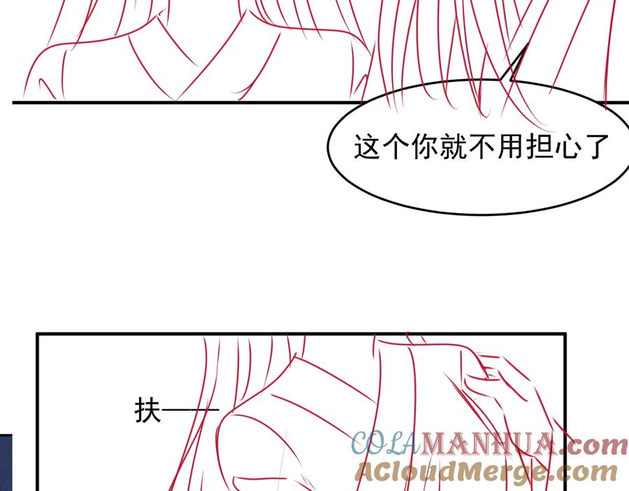 养敌为患 第94话 别怕，有我 第137页