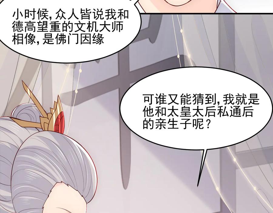 养敌为患 第95话 等你醒来 第59页
