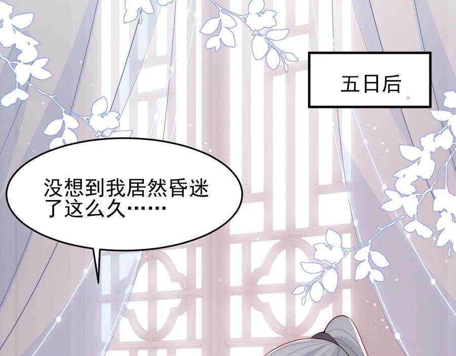 养敌为患 第95话 等你醒来 第6页