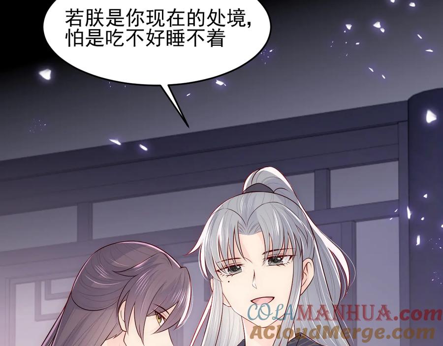 养敌为患 第95话 等你醒来 第113页