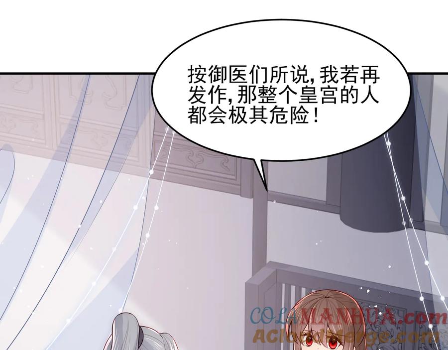 养敌为患 第95话 等你醒来 第9页