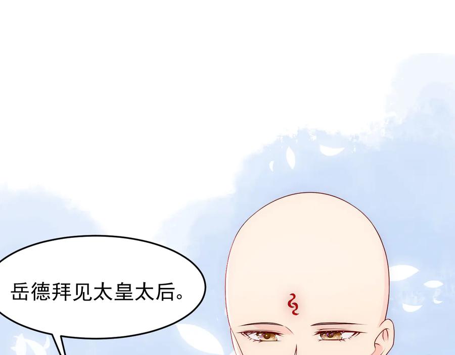 养敌为患 第95话 等你醒来 第82页