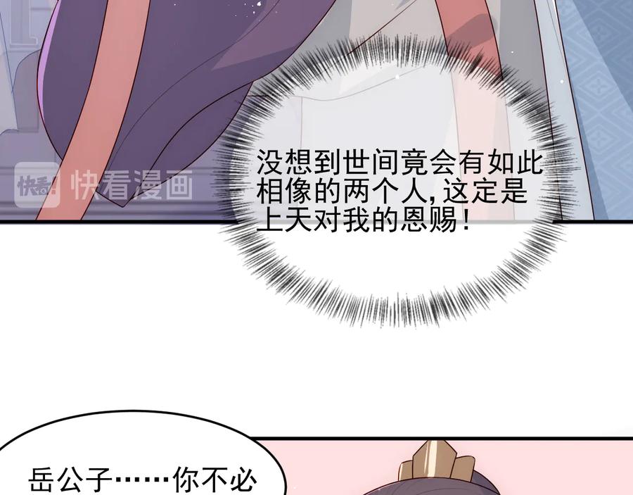 养敌为患 第95话 等你醒来 第90页
