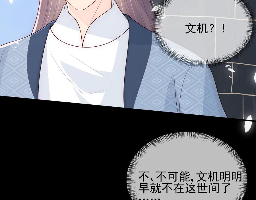 养敌为患 第95话 等你醒来 第84页