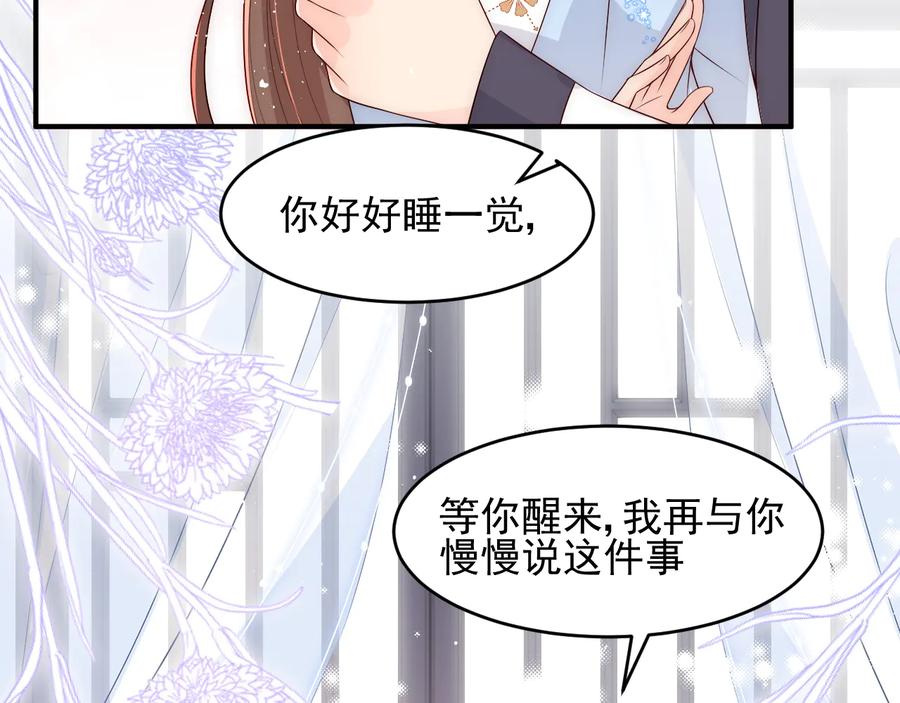 养敌为患 第95话 等你醒来 第40页