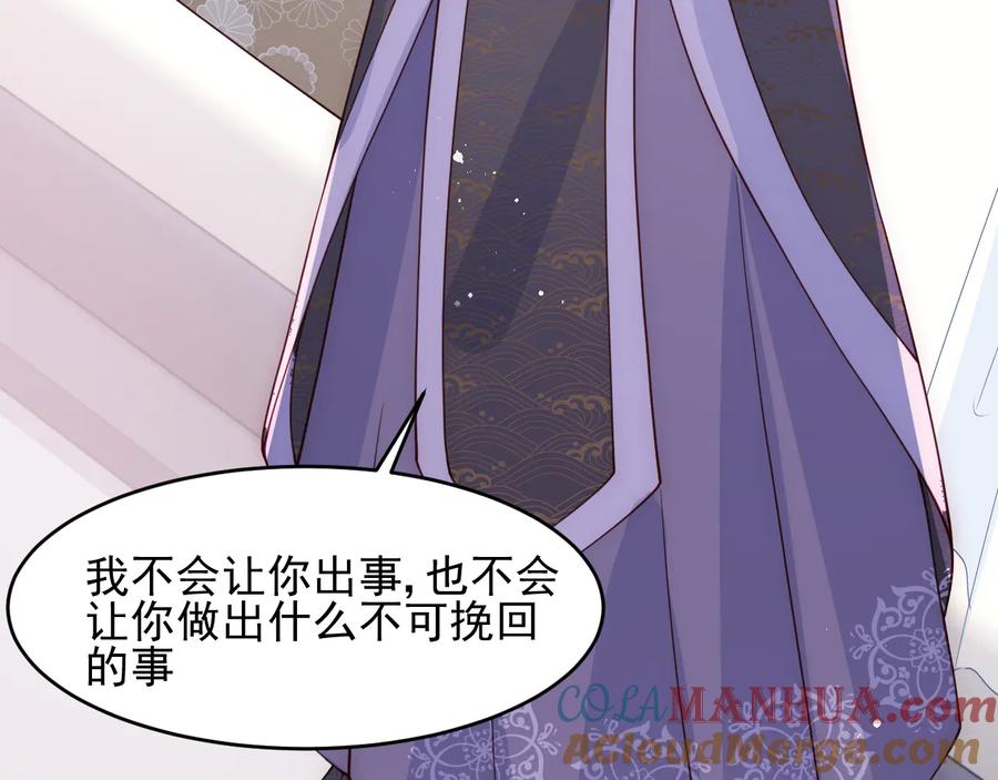 养敌为患 第95话 等你醒来 第21页