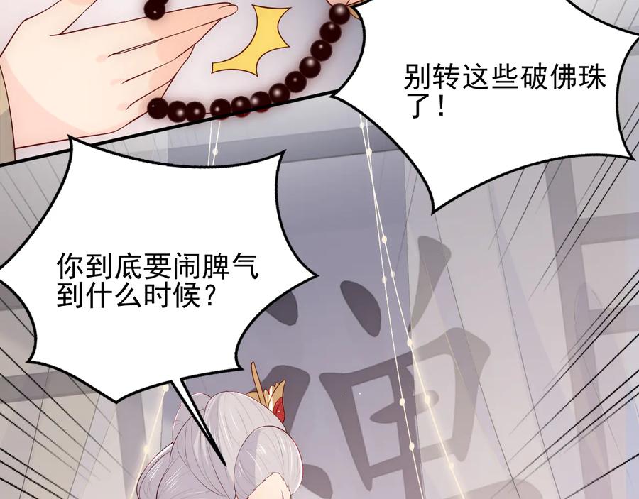 养敌为患 第95话 等你醒来 第50页