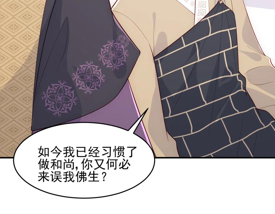 养敌为患 第95话 等你醒来 第55页