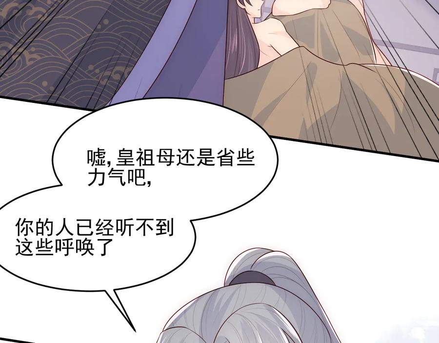 养敌为患 第95话 等你醒来 第108页