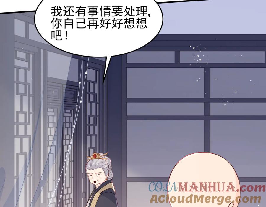 养敌为患 第95话 等你醒来 第65页