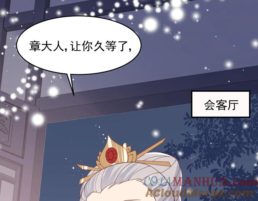 养敌为患 第95话 等你醒来 第69页