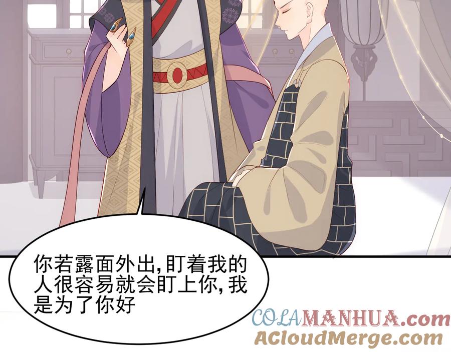 养敌为患 第95话 等你醒来 第57页