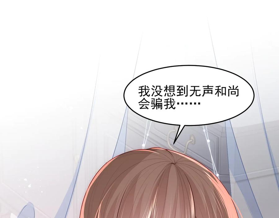 养敌为患 第95话 等你醒来 第31页
