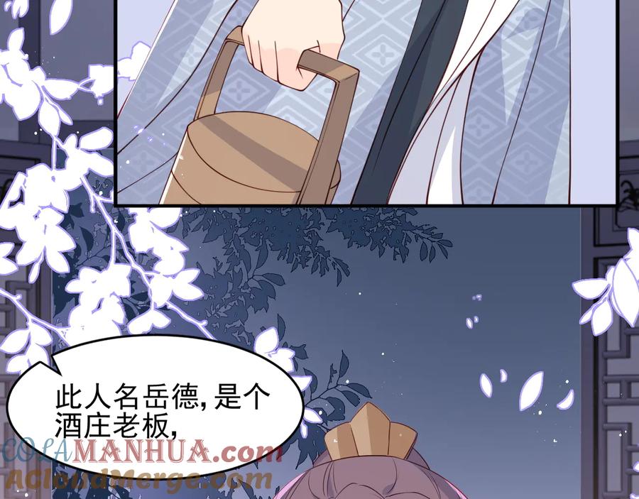 养敌为患 第95话 等你醒来 第77页
