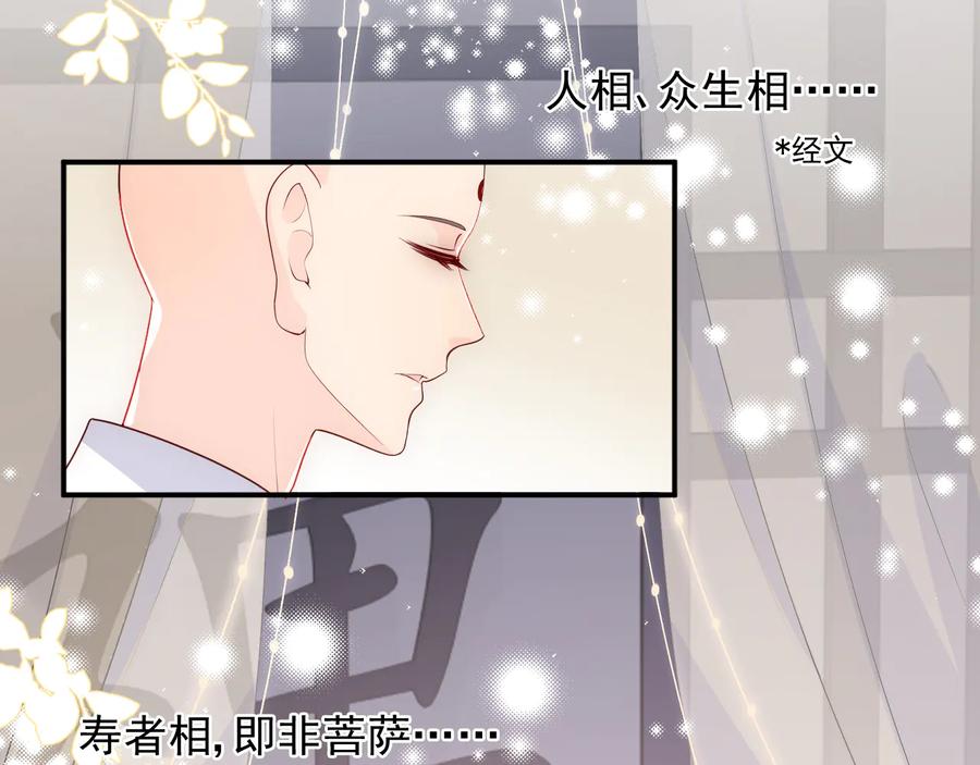 养敌为患 第95话 等你醒来 第46页