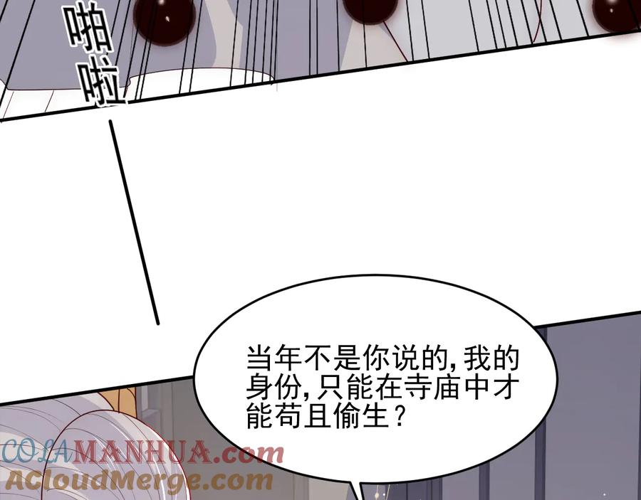 养敌为患 第95话 等你醒来 第53页