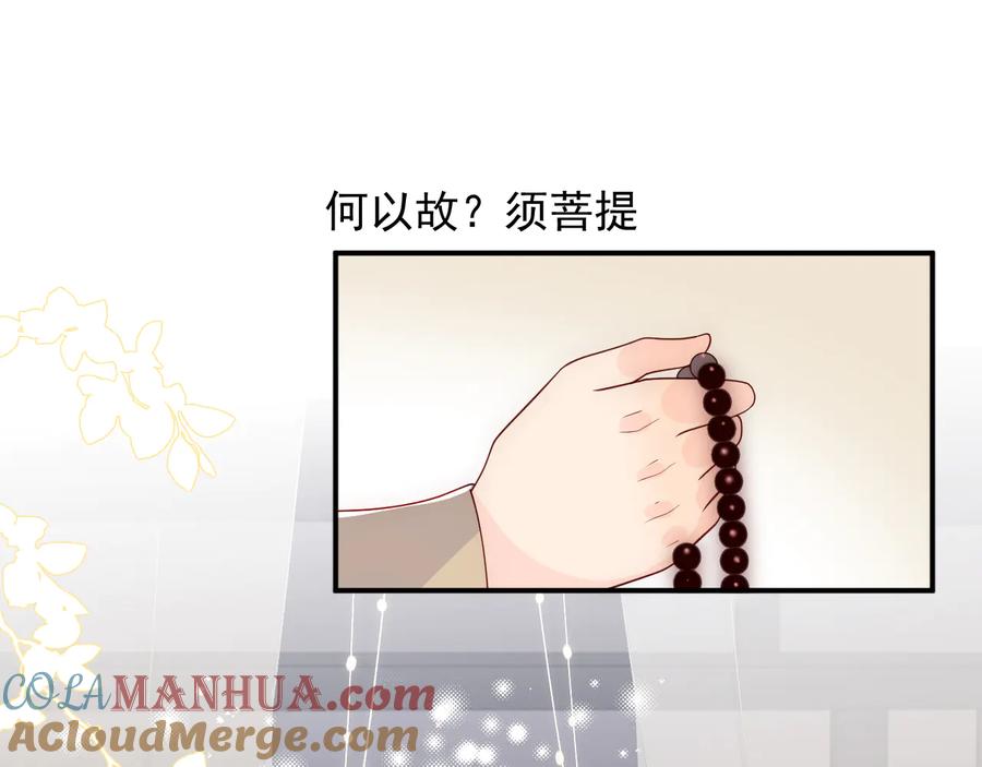 养敌为患 第95话 等你醒来 第45页