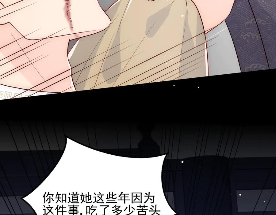 养敌为患 第96话 你们是一伙的 第88页