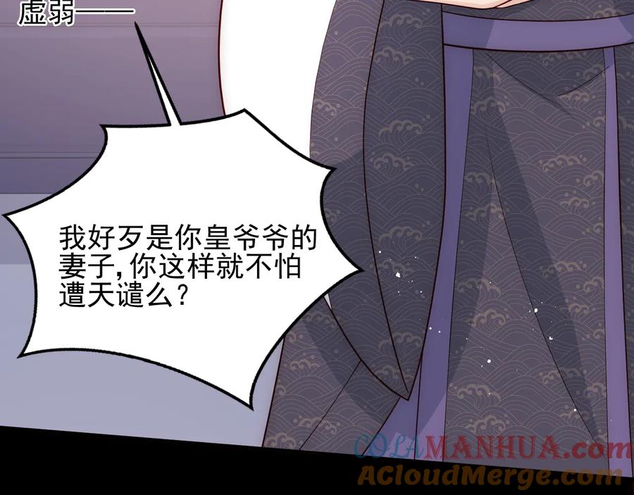 养敌为患 第96话 你们是一伙的 第17页