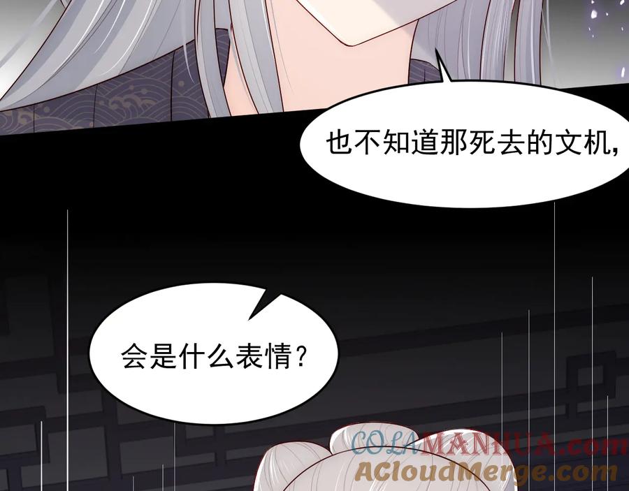 养敌为患 第96话 你们是一伙的 第101页