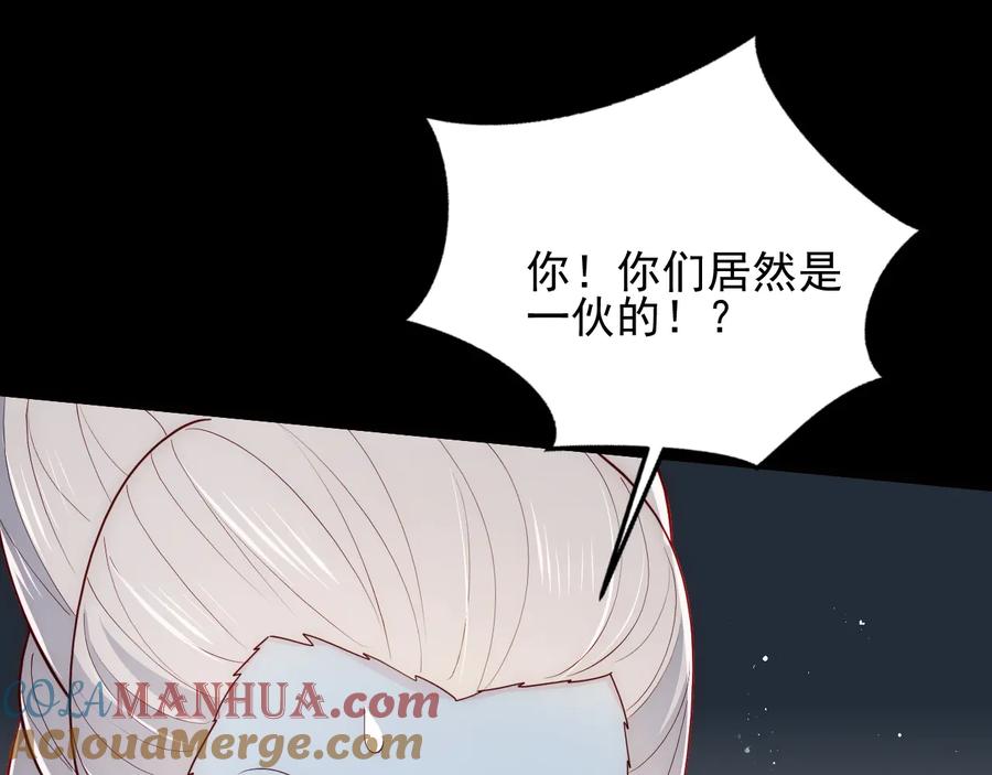 养敌为患 第96话 你们是一伙的 第5页
