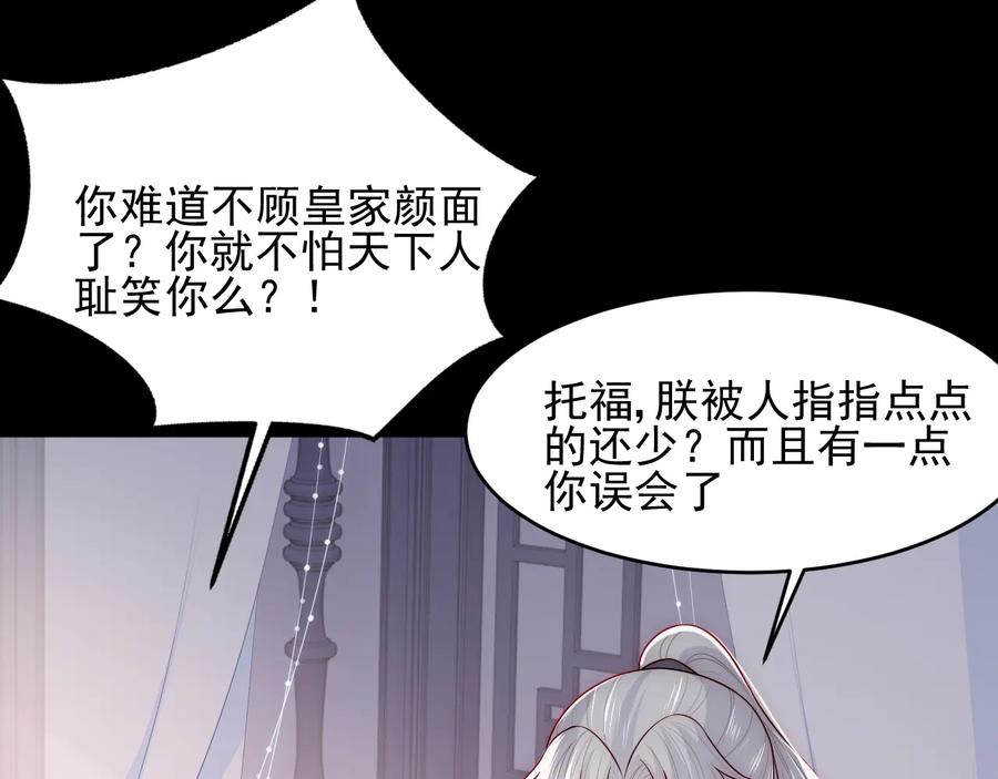 养敌为患 第96话 你们是一伙的 第23页