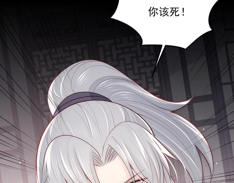 养敌为患 第96话 你们是一伙的 第79页