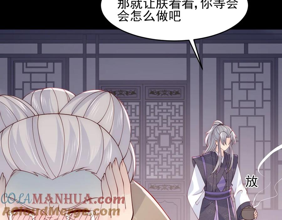 养敌为患 第96话 你们是一伙的 第53页