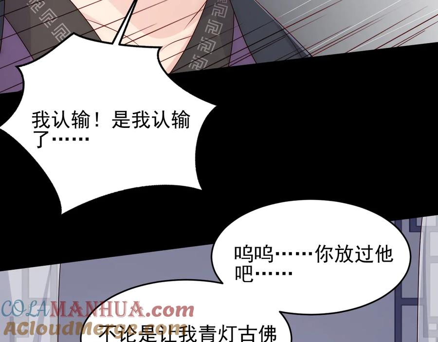 养敌为患 第96话 你们是一伙的 第113页
