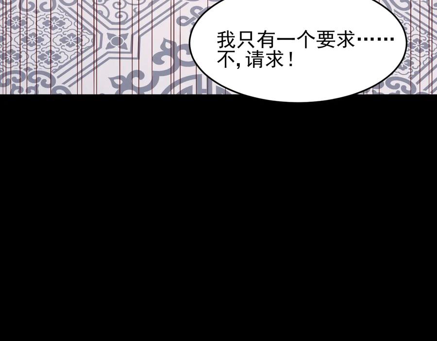 养敌为患 第96话 你们是一伙的 第116页