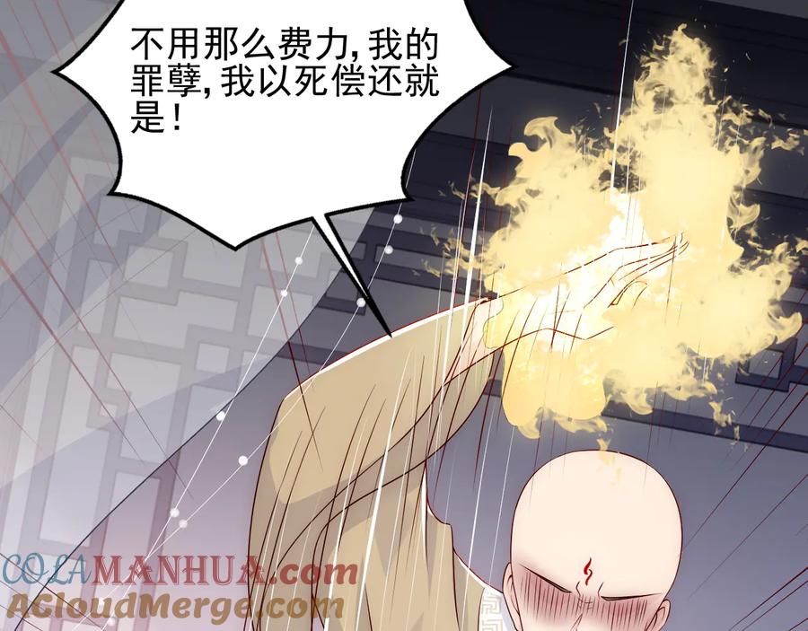养敌为患 第96话 你们是一伙的 第105页