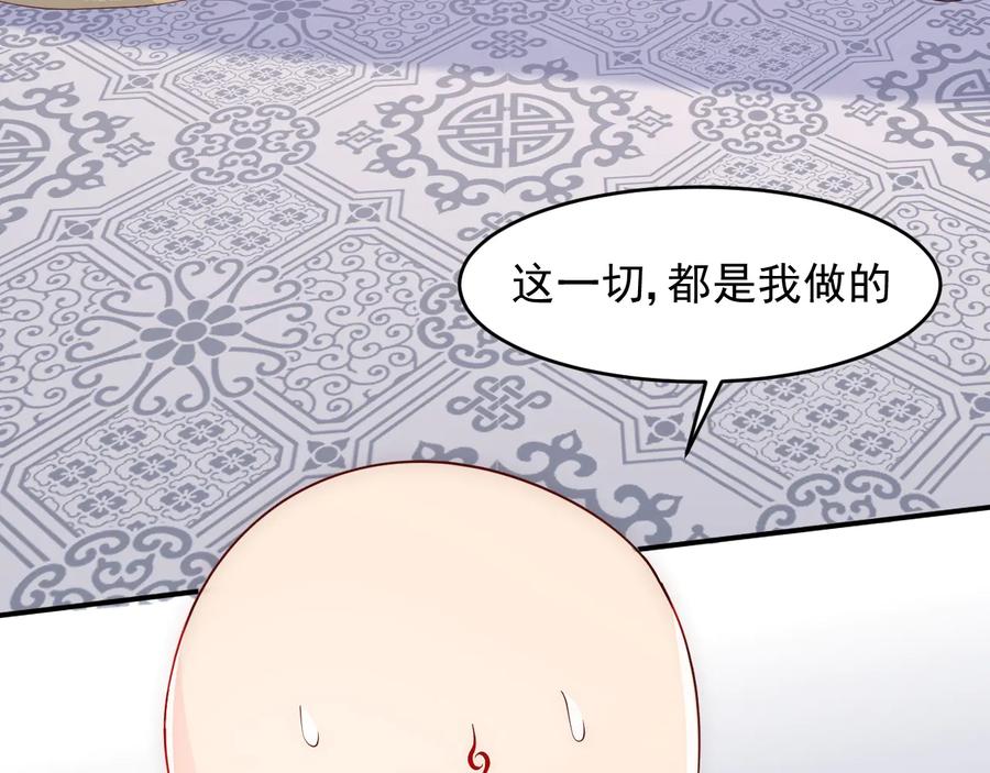 养敌为患 第96话 你们是一伙的 第84页